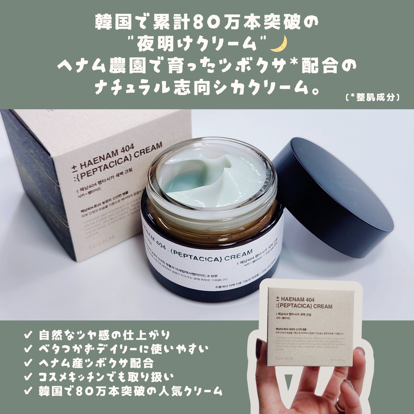 へナム404ペプタシカクリーム/TOUN28/フェイスクリームを使ったクチコミ(2枚目)