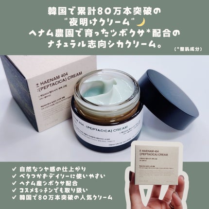 へナム404ペプタシカクリーム/TOUN28/フェイスクリームを使ったクチコミ(2枚目)