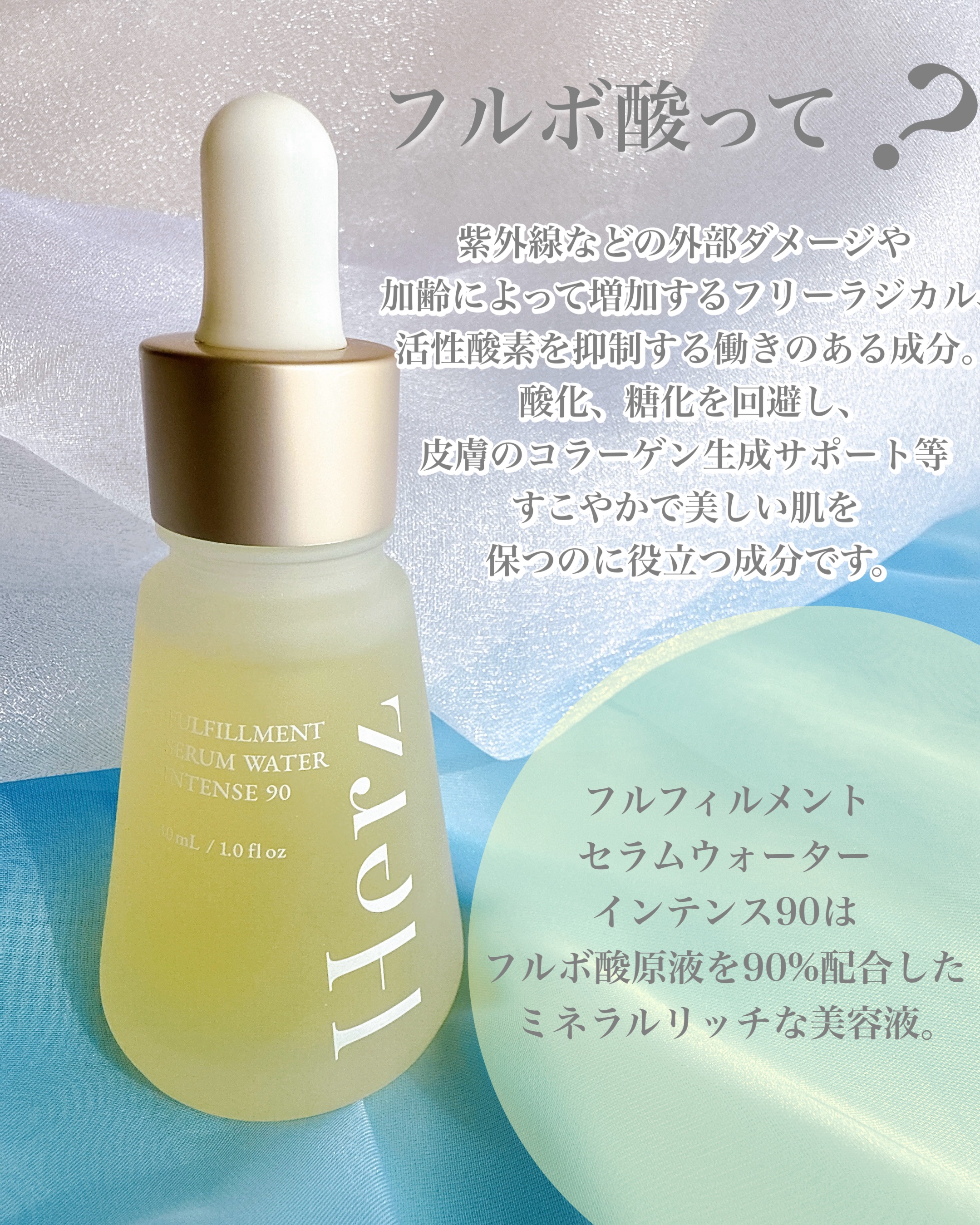 フルフィルメント セラム ウォーター インテンス90/Herz skin/美容液を使ったクチコミ（2枚目）