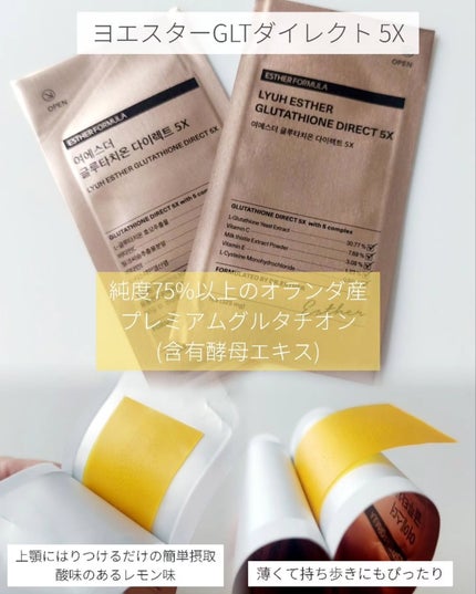 ヨエスターグルタチオンダイレクト5X/ESTHER FORMULA/美容サプリメントを使ったクチコミ(2枚目)
