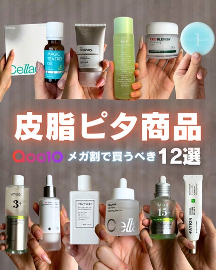 白湯(サユ) | ニキビと戦うOL🤍 on LIPS 「白湯です!今回はメガ割で絶対買ってほしい皮脂ケアアイテムを紹介..」(1枚目)