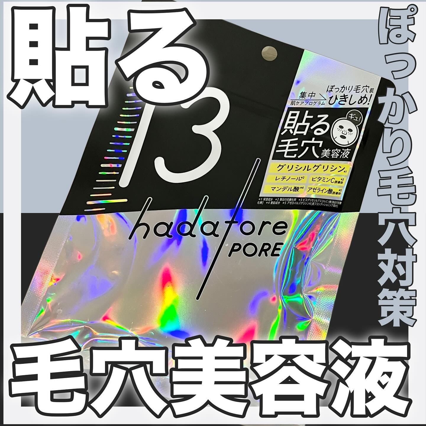 hadatore ポアマスク 13/hadatore/シートマスク・パックを使ったクチコミ（1枚目）