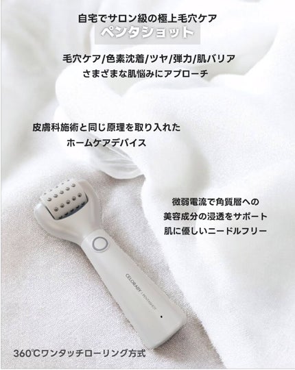 ペンタショット/CELORABY/美顔器・マッサージを使ったクチコミ(2枚目)