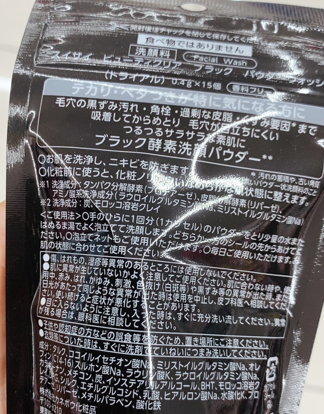 スイサイ ビューティクリア ブラック パウダーウォッシュ/suisai/洗顔パウダーを使ったクチコミ（2枚目）