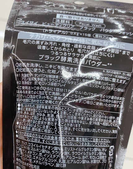 スイサイ ビューティクリア ブラック パウダーウォッシュ/suisai/洗顔パウダーを使ったクチコミ(2枚目)