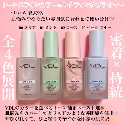 トーンステインカラーコレクティングプライマー/VDL/化粧下地を使ったクチコミ(2枚目)