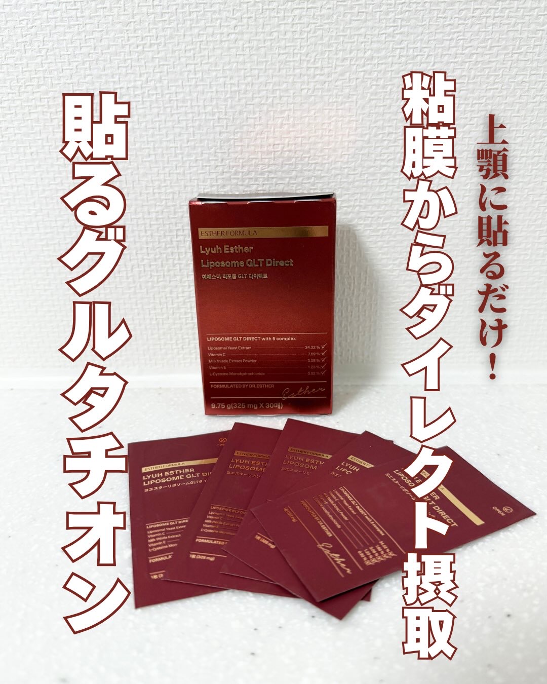 ヨエスターGLTダイレクトウルトラX/ESTHER FORMULA/美容サプリメントを使ったクチコミ（1枚目）