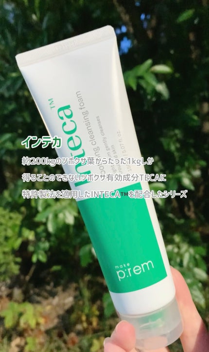 インテカ スージングクリーム/make prem/フェイスクリームを使ったクチコミ(2枚目)