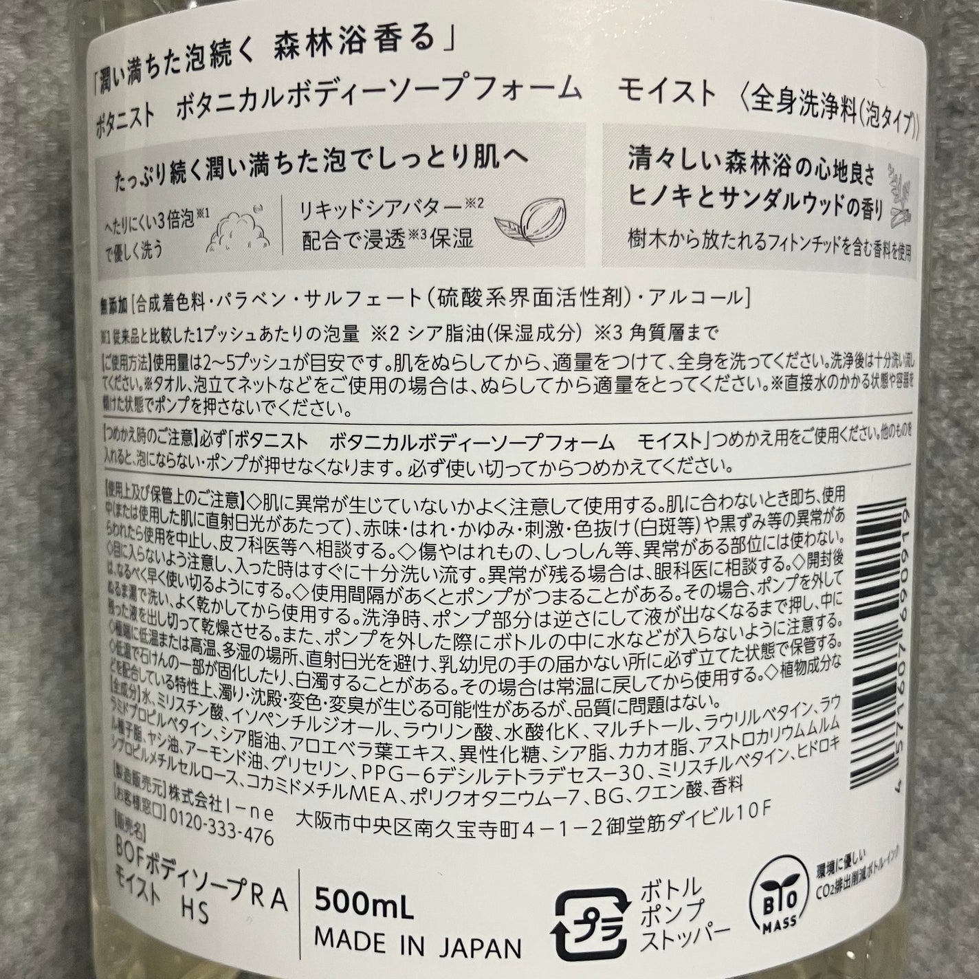 ボタニスト ボタニカルボディーソープフォーム モイスト/BOTANIST/ボディソープを使ったクチコミ(2枚目)