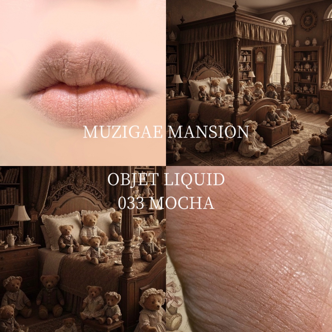 オブジェリキッド/MUZIGAE MANSION/口紅を使ったクチコミ（1枚目）