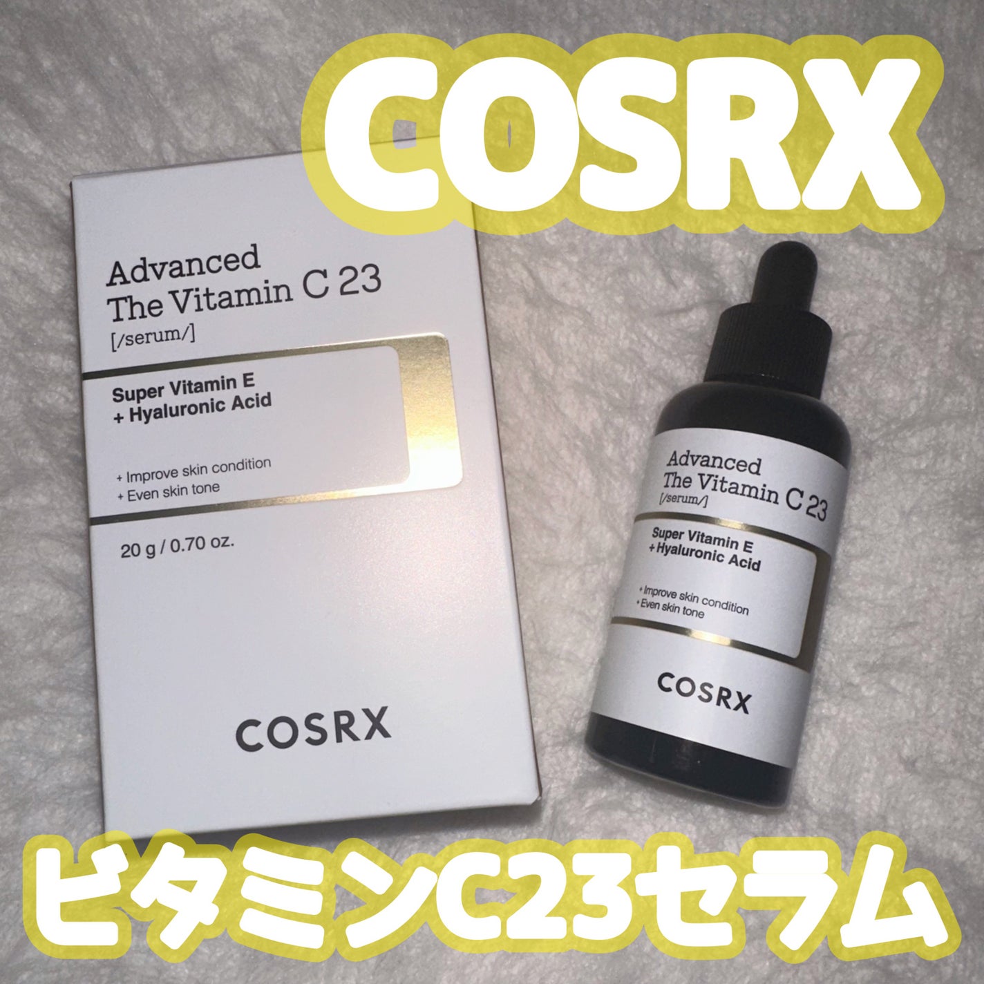 RXアドバンスド ザ・ビタミンC23セラム/COSRX/美容液を使ったクチコミ(1枚目)