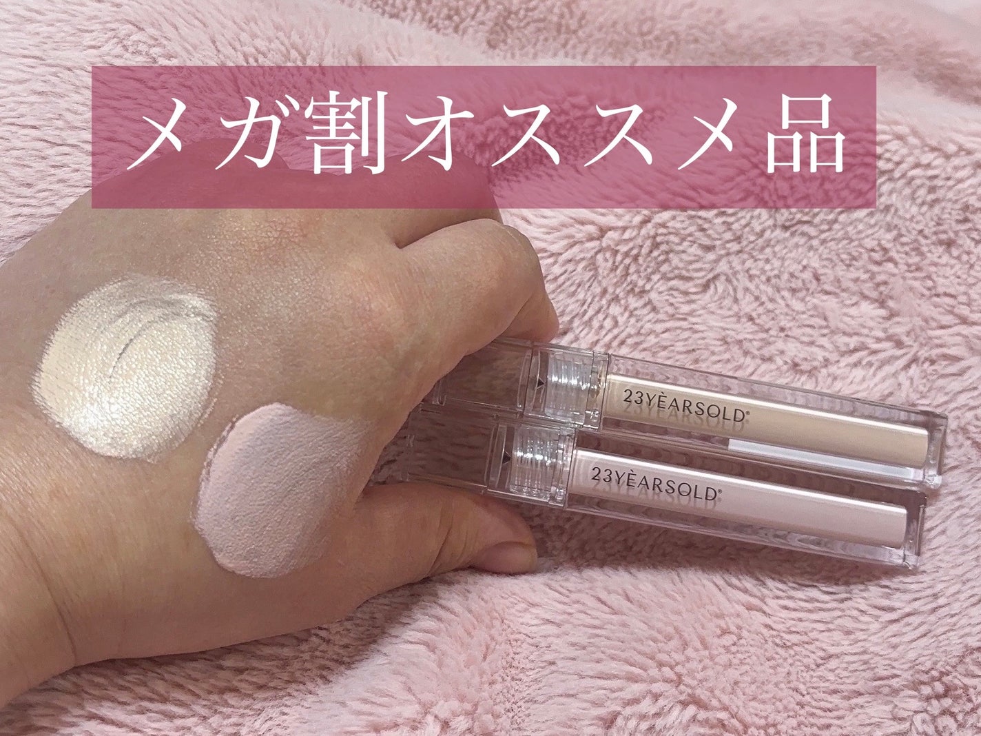 ダーマシンコンシーラー/23years old/リキッドコンシーラーを使ったクチコミ(1枚目)