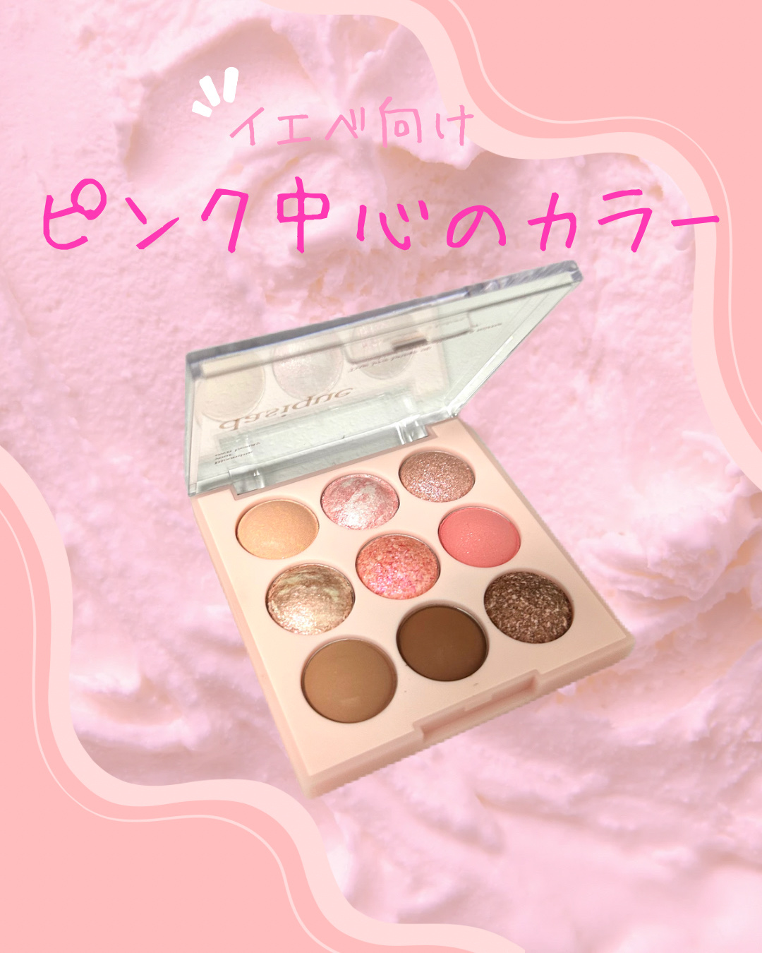 シャドウパレット/dasique/アイシャドウパレットを使ったクチコミ（2枚目）