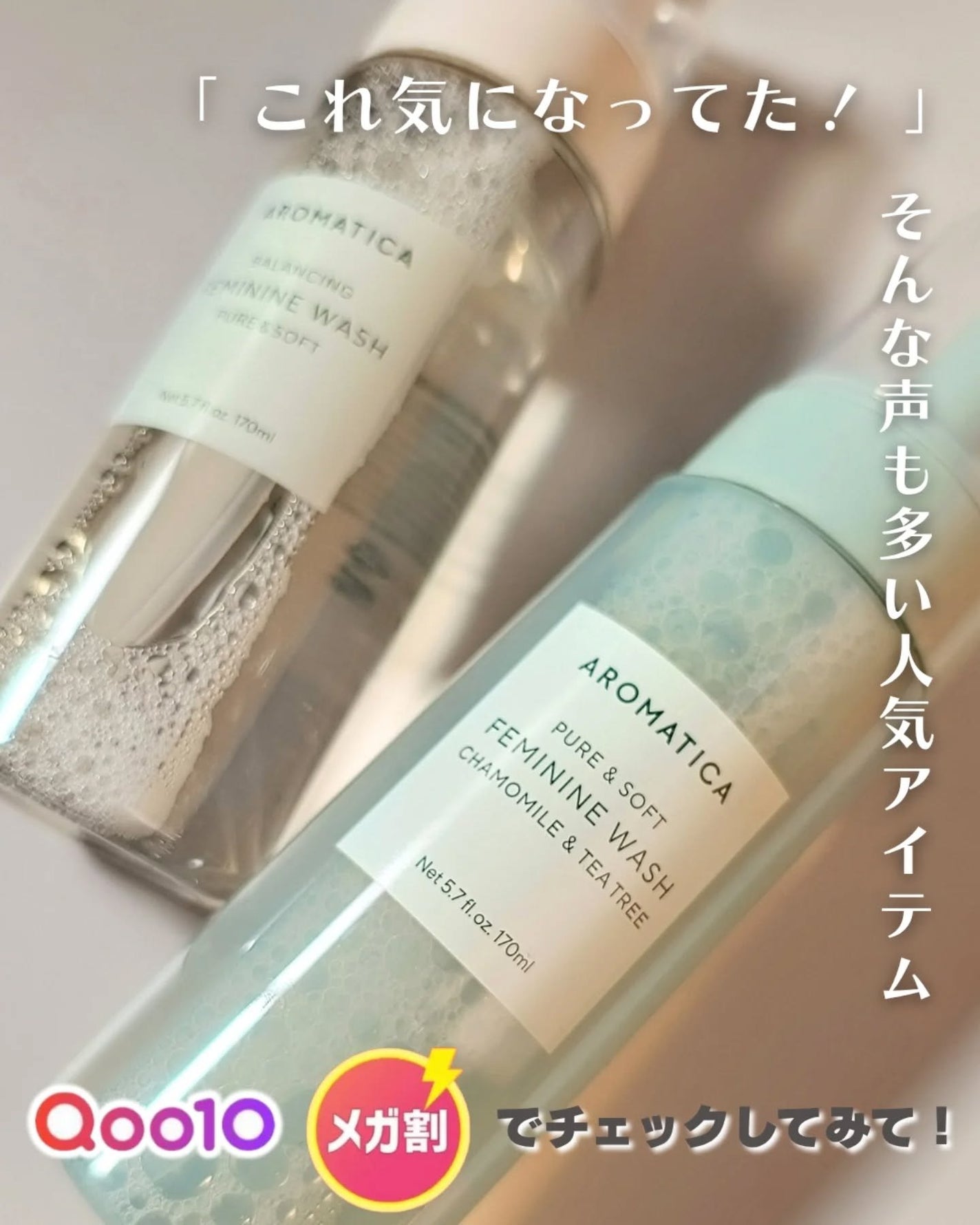 ピュア&ソフトフェミニンウォッシュ /AROMATICA/デリケートゾーンケアを使ったクチコミ(7枚目)