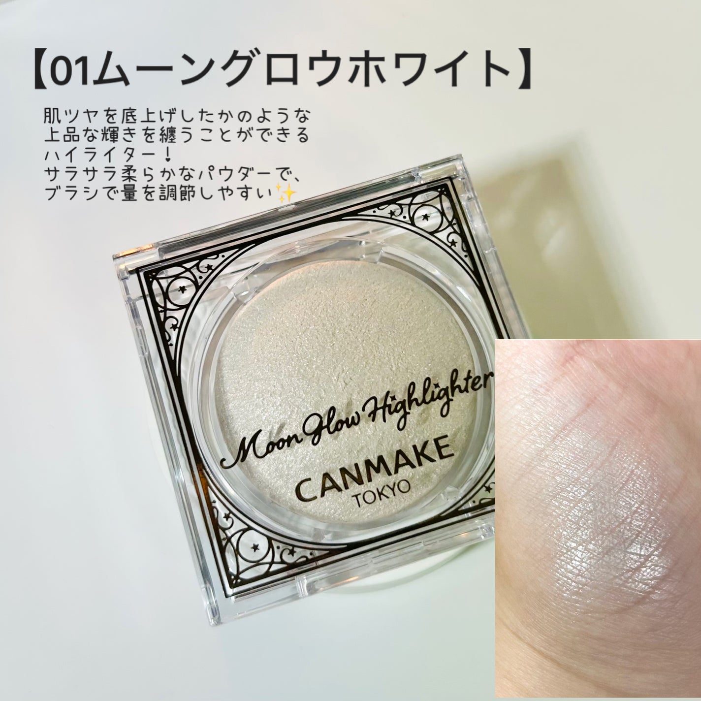 ムーングロウハイライター/キャンメイク/ハイライトを使ったクチコミ(2枚目)