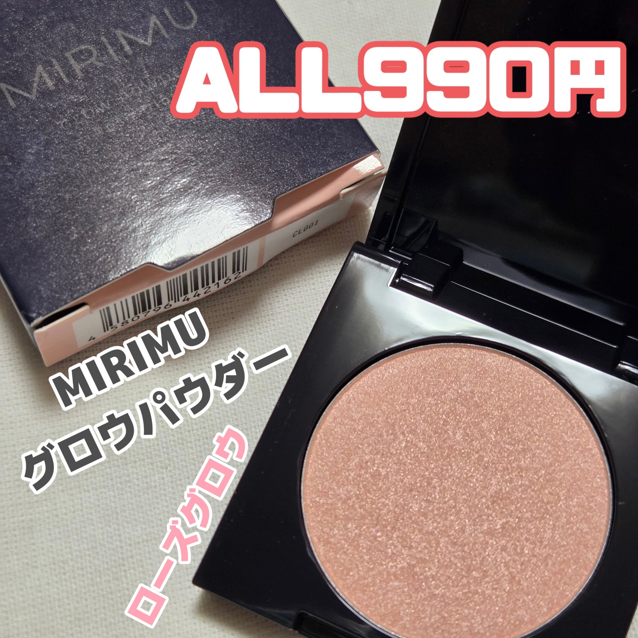 グロウパウダー ローズグロウ/MIRIMU/パウダーハイライトを使ったクチコミ（1枚目）
