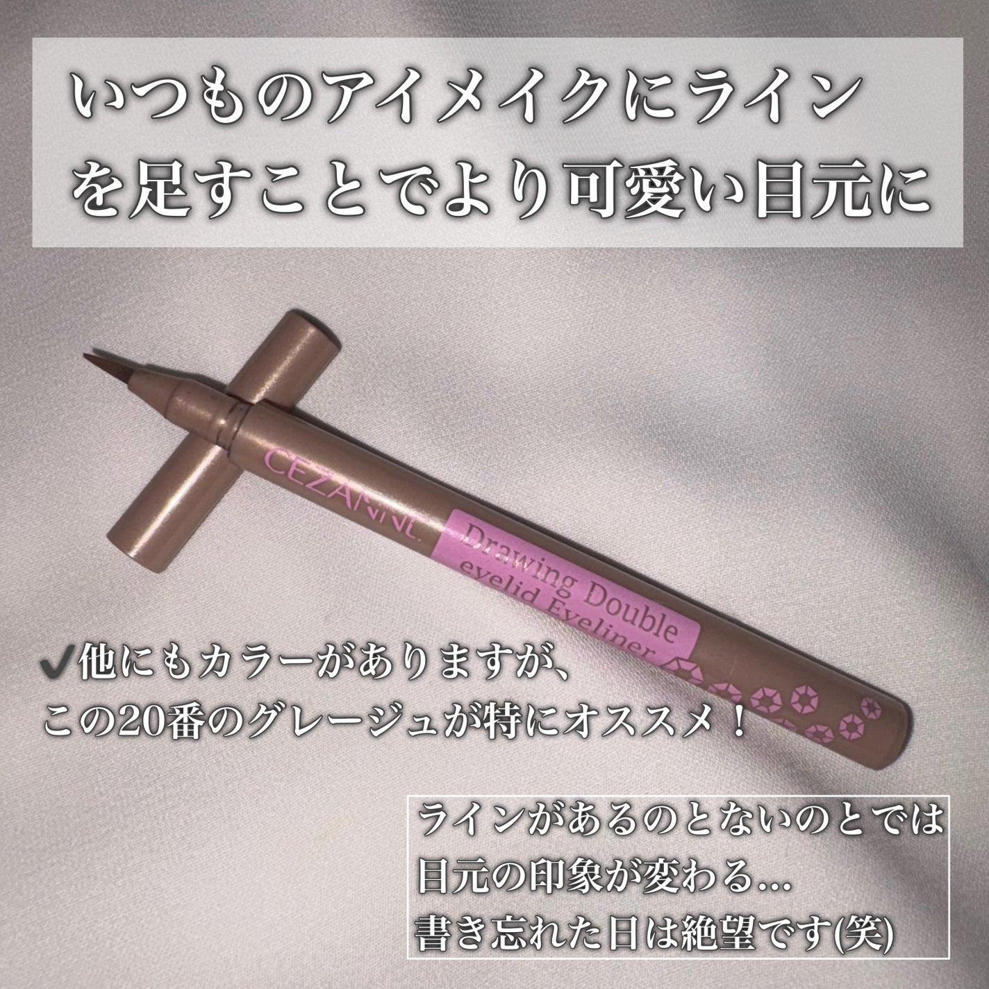 描くふたえアイライナー/CEZANNE/リキッドアイライナーを使ったクチコミ(3枚目)