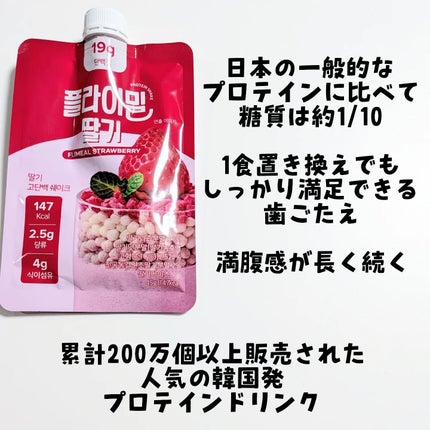 FLIMEAL プロテインシェイク/FLIMEAL/その他プロテインを使ったクチコミ(3枚目)