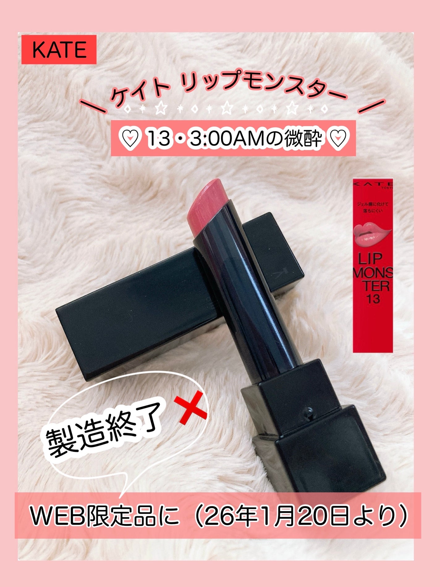 ケイト リップモンスター/KATE/口紅を使ったクチコミ(1枚目)