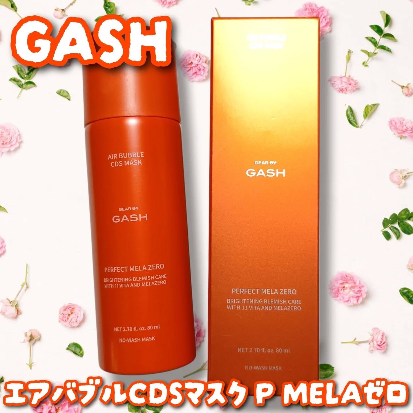 エアバブルCDSマスクP MELAゼロ/GASH/洗い流すパック・マスクを使ったクチコミ(1枚目)