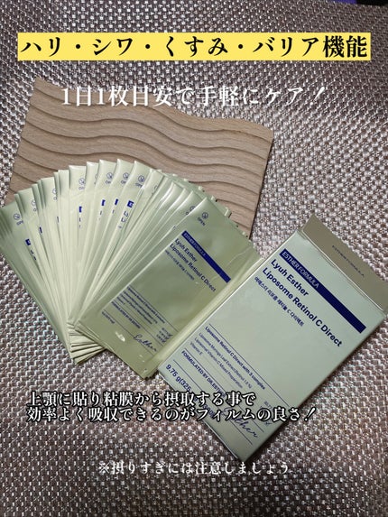 ヨエスターリポソームレチノールCダイレクトフィルム/ESTHER FORMULA/美容サプリメントを使ったクチコミ(3枚目)