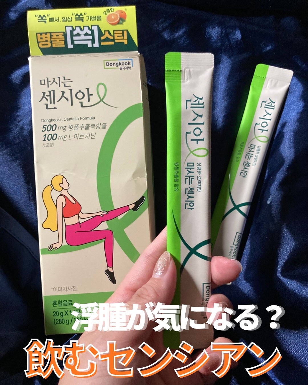 飲むセンシアン/Censian/美容サプリメントを使ったクチコミ(1枚目)