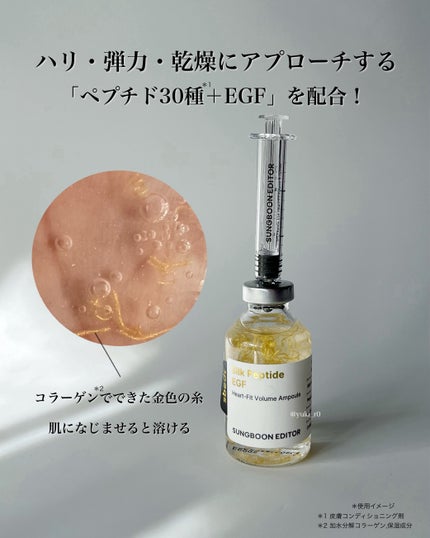 シルクペプチドインテンシブリフティングアンプル/SUNGBOON EDITOR(成分エディター)/美容液を使ったクチコミ(3枚目)