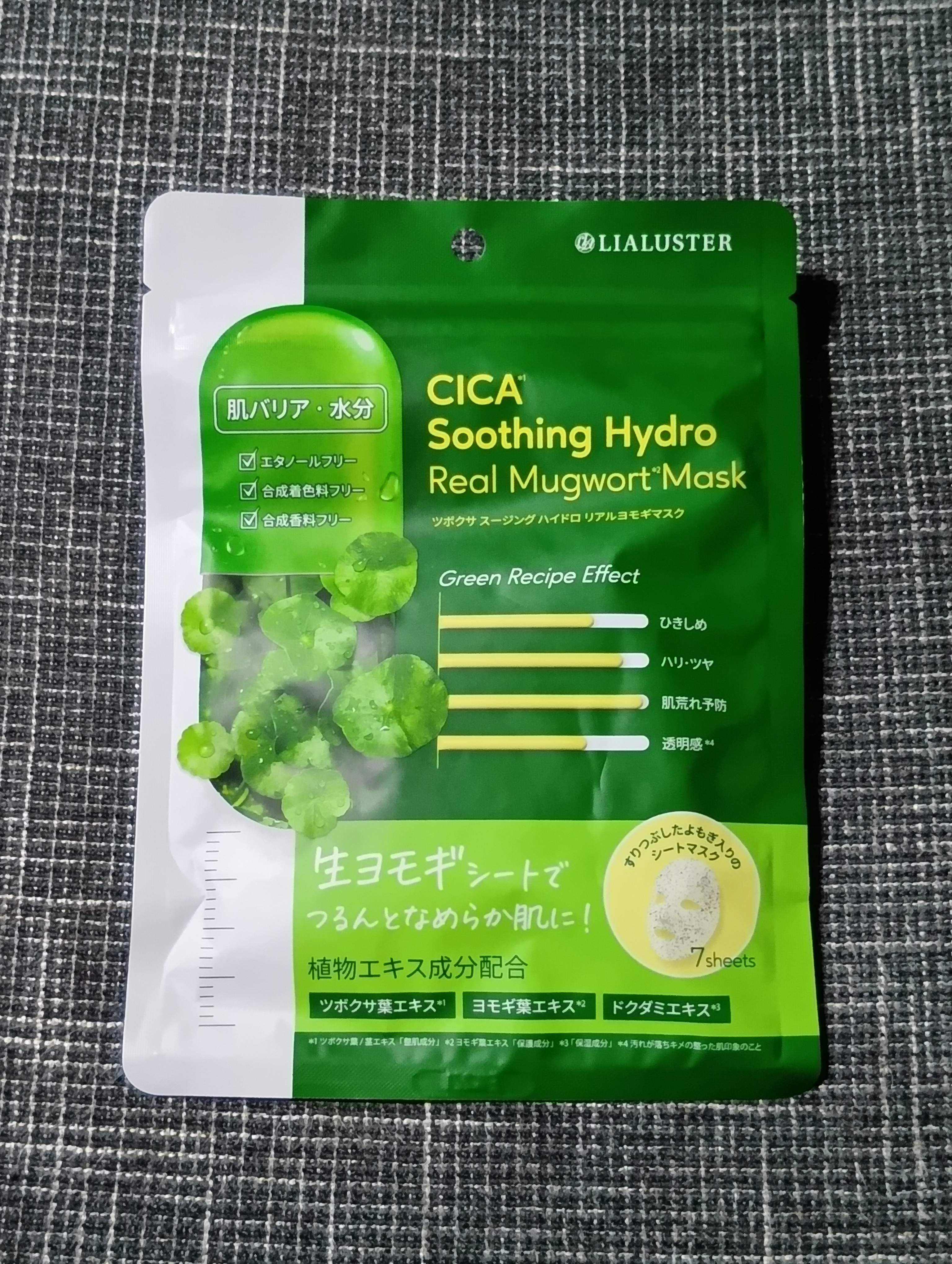 ツボクサスージングハイドロヨモギマスク/LIALUSTER/シートマスク・パックを使ったクチコミ（1枚目）