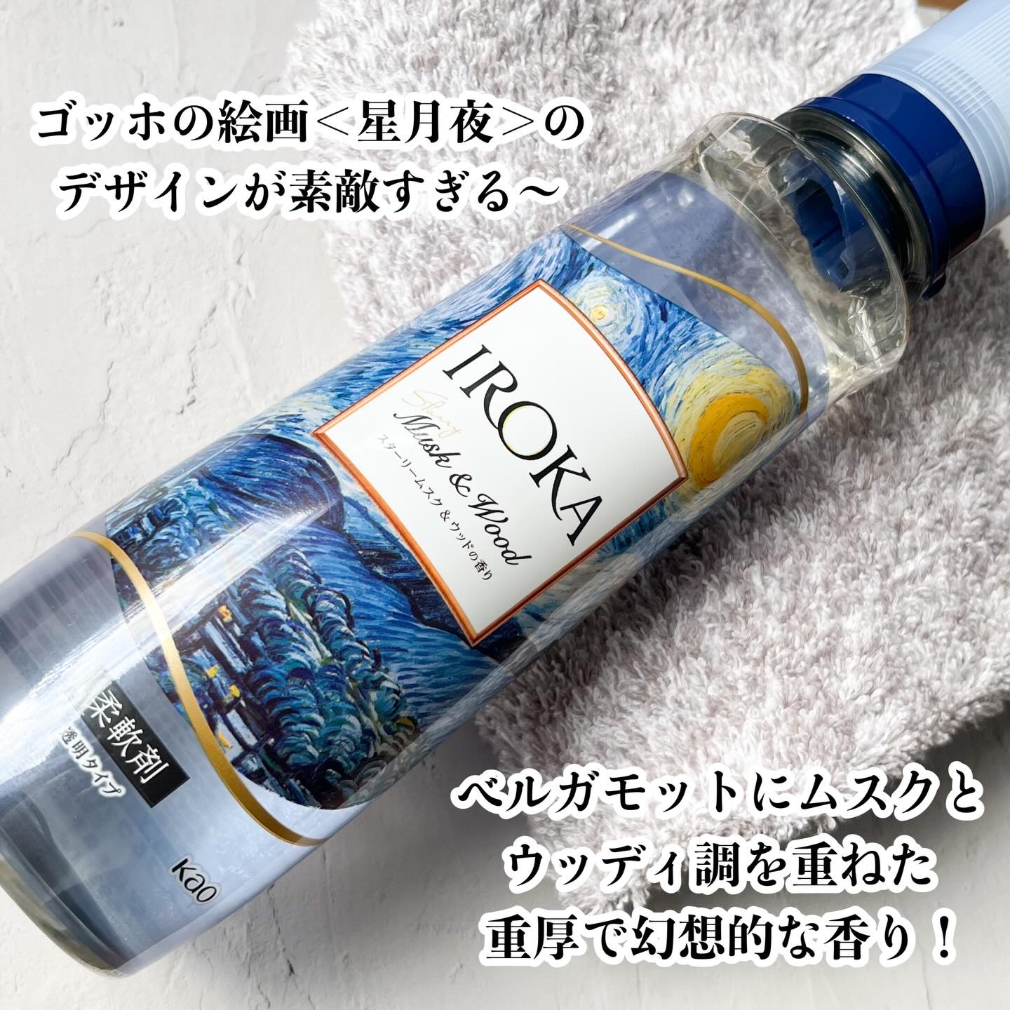 プレミアム柔軟剤 IROKA スターリームスク&ウッドの香り/IROKA/柔軟剤を使ったクチコミ（2枚目）