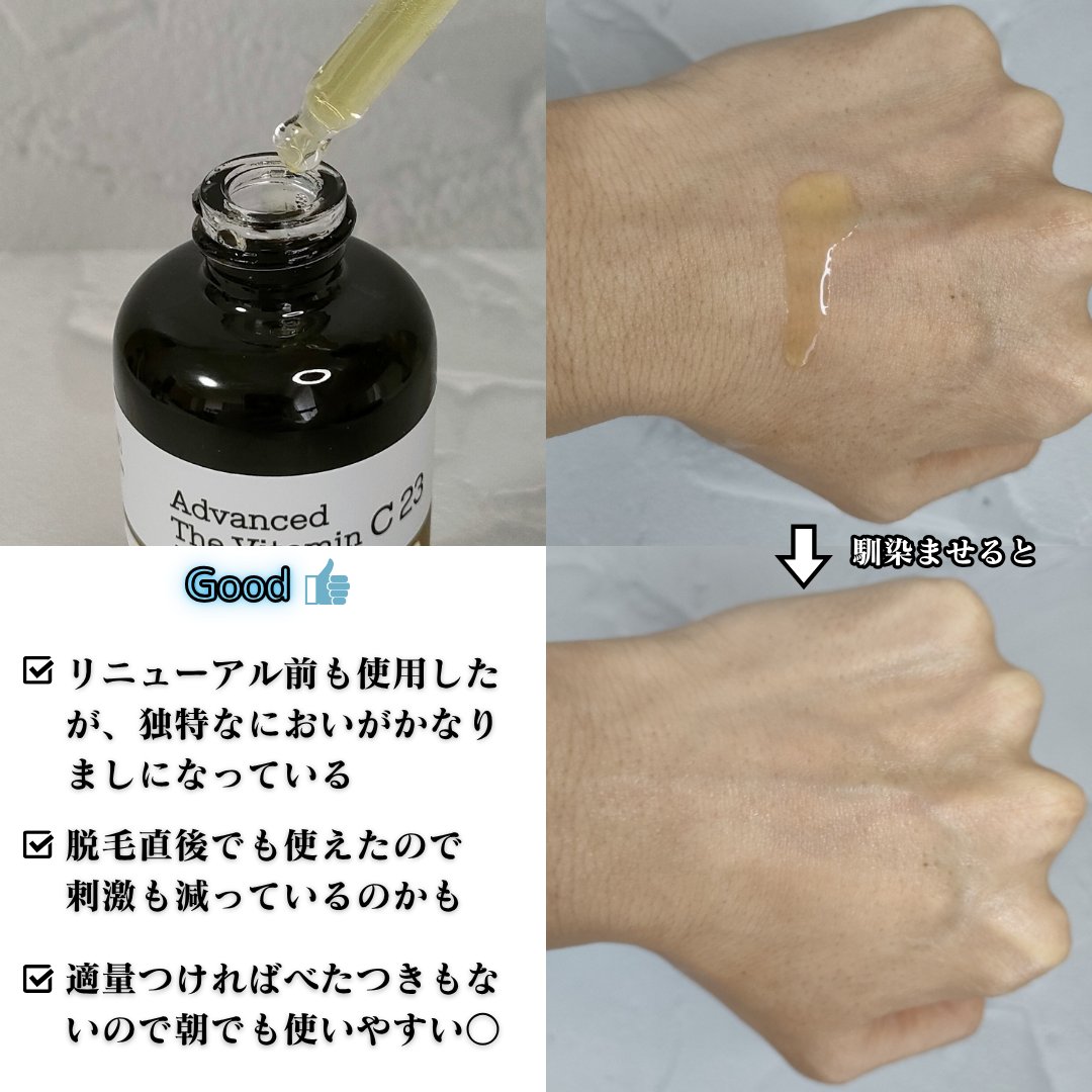 RXアドバンスド ザ・ビタミンC23セラム/COSRX/美容液を使ったクチコミ（3枚目）