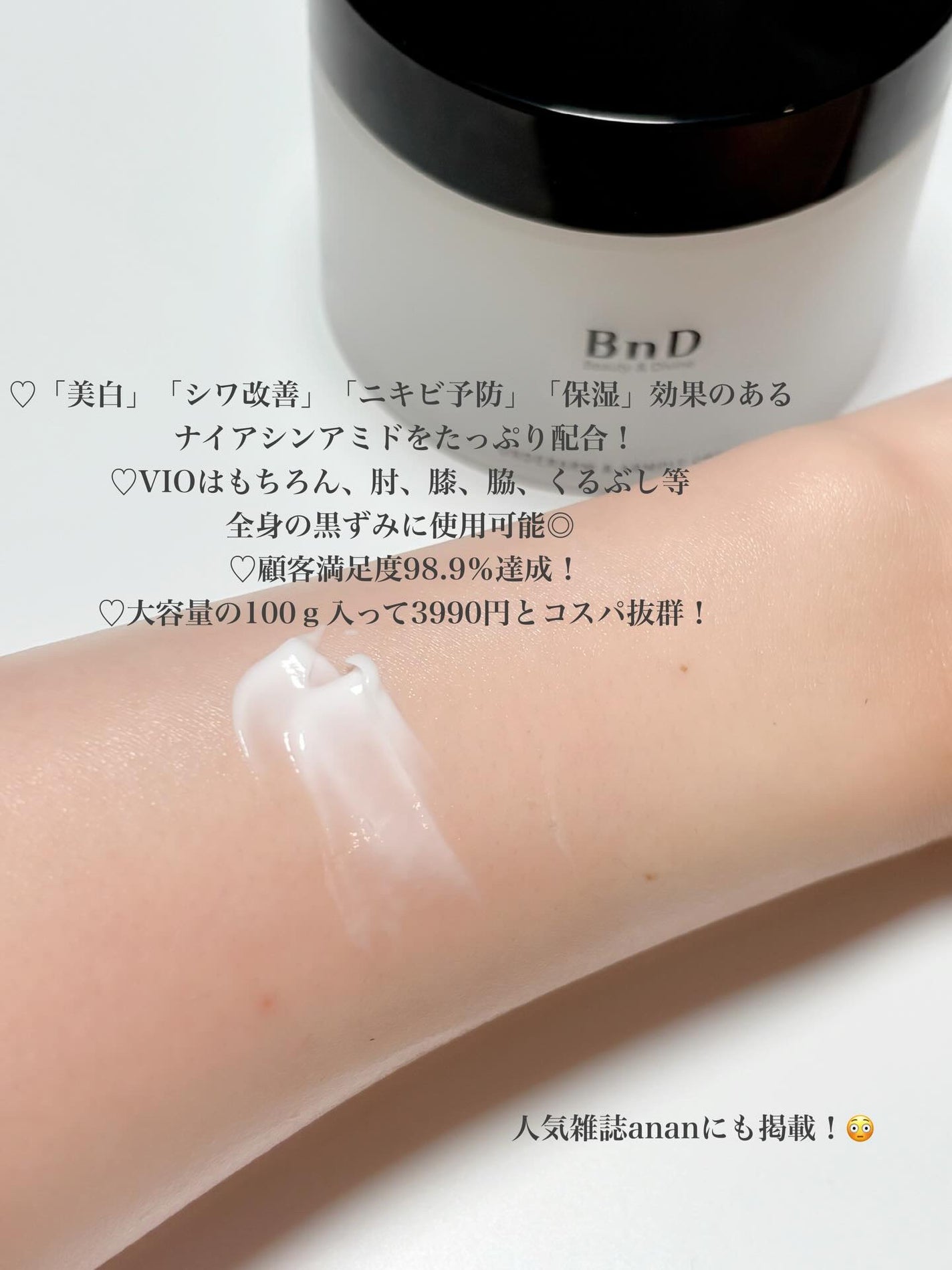 BnDアンダーアームクリーム(ボディクリーム)/BnD/デリケートゾーンケアを使ったクチコミ(4枚目)
