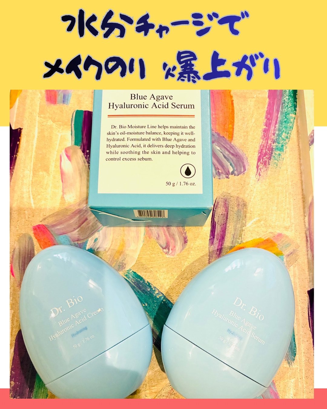 ブルーアガベヒアルロン酸セラム/Dr.Bio/美容液を使ったクチコミ（1枚目）