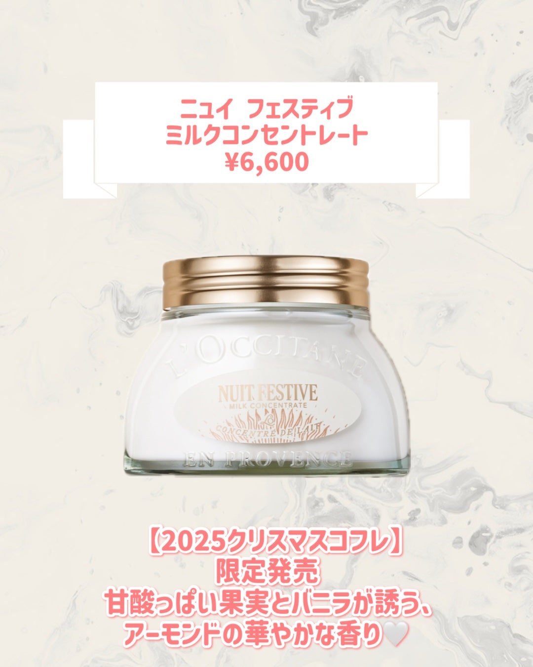 ニュイ フェスティブ ミルクコンセントレート/L'OCCITANE/ボディクリームを使ったクチコミ(2枚目)