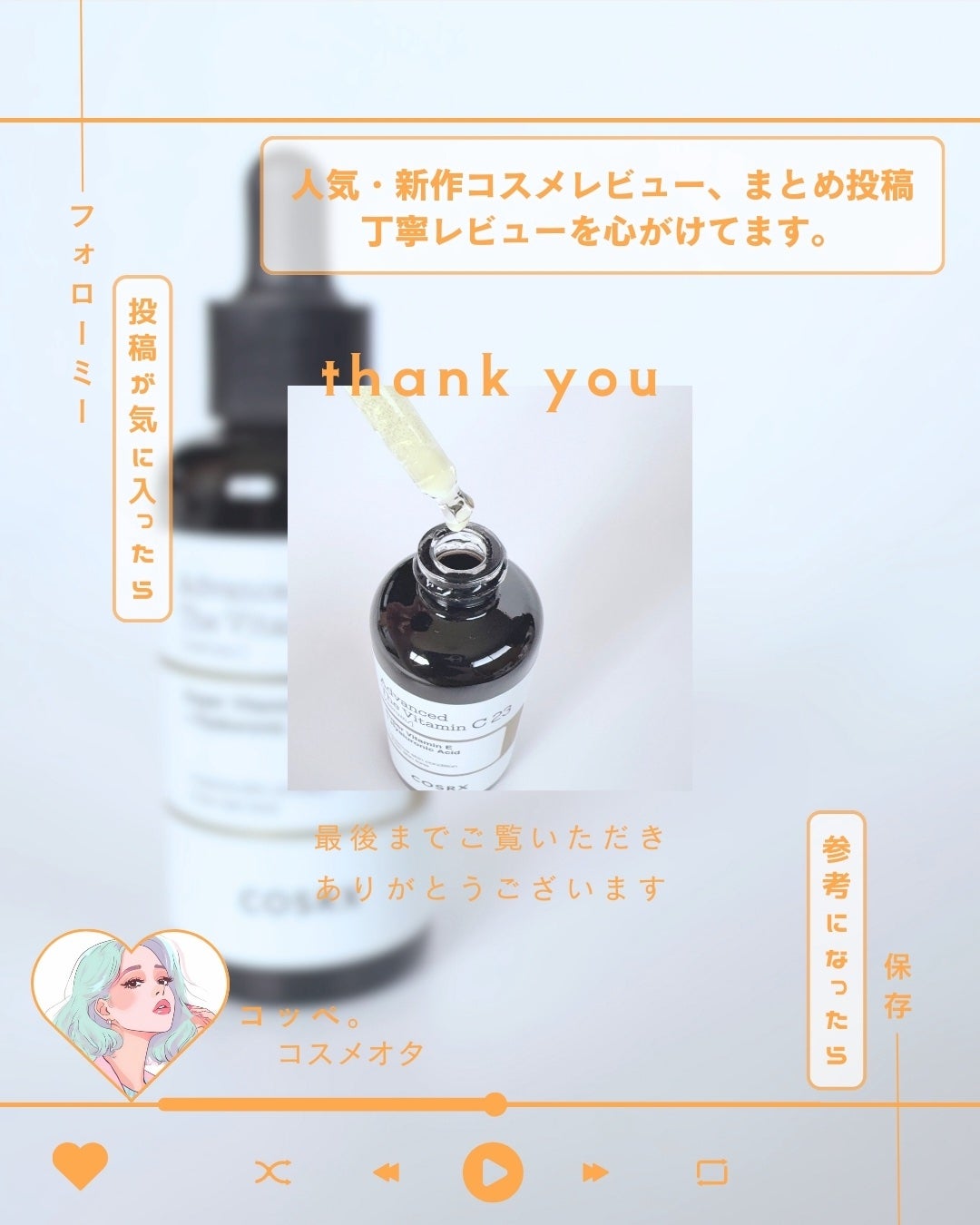 RXアドバンスド ザ・ビタミンC23セラム/COSRX/美容液を使ったクチコミ(5枚目)