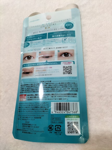 オリシキ アイリッドスキンフィルム EX/D-UP/二重まぶた用アイテムを使ったクチコミ(2枚目)
