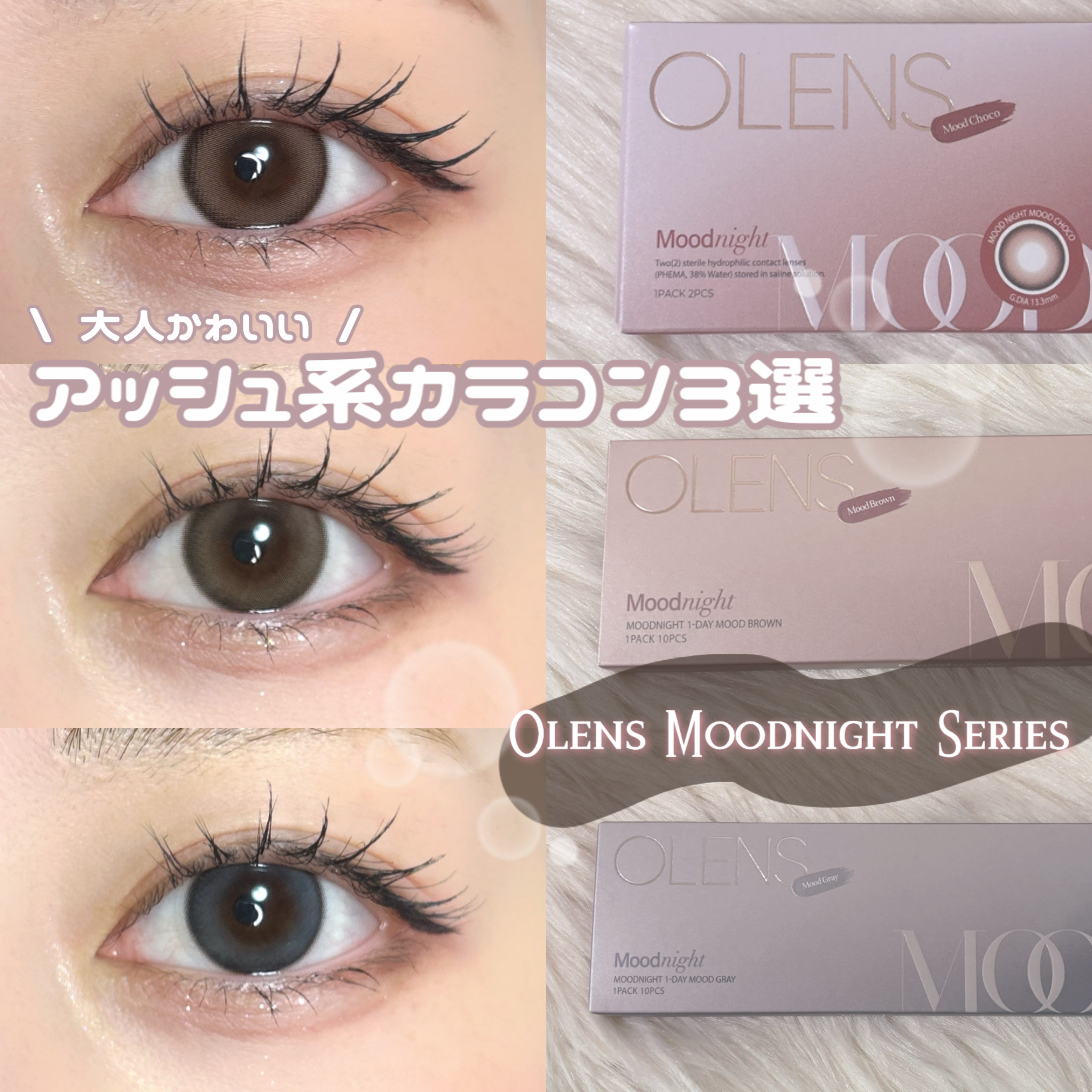 Moodnight 1day/OLENS/ワンデー（１DAY）カラコンを使ったクチコミ（1枚目）