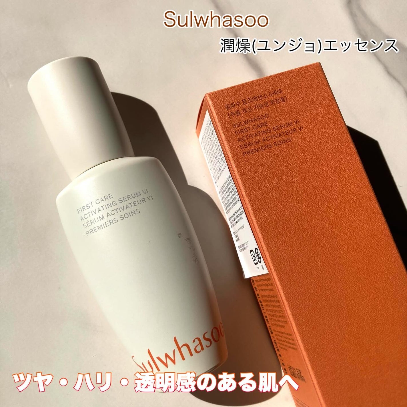 潤燥(ユンジョ) エッセンス/Sulwhasoo/美容液を使ったクチコミ(1枚目)