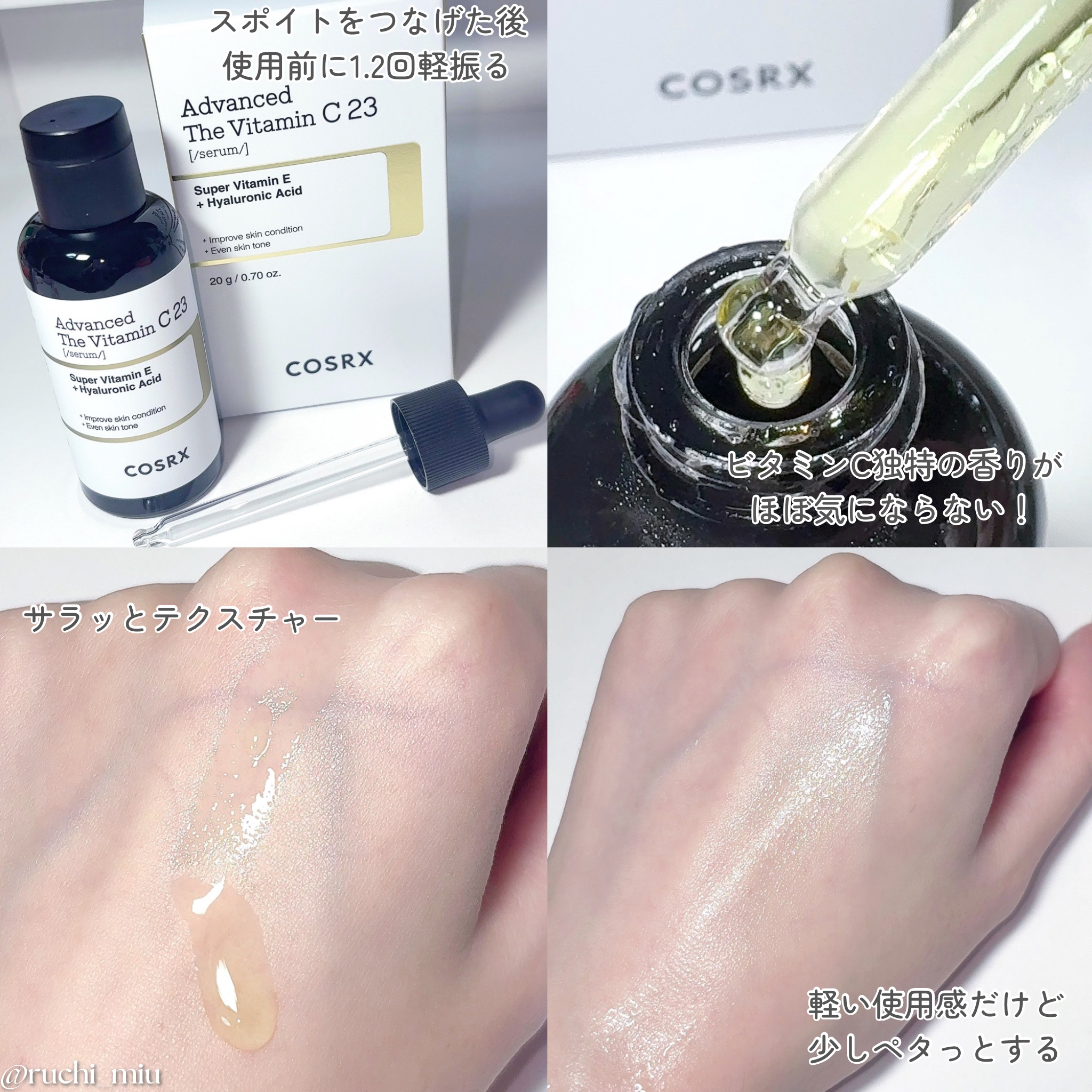 RXアドバンスド ザ・ビタミンC23セラム/COSRX/美容液を使ったクチコミ（3枚目）