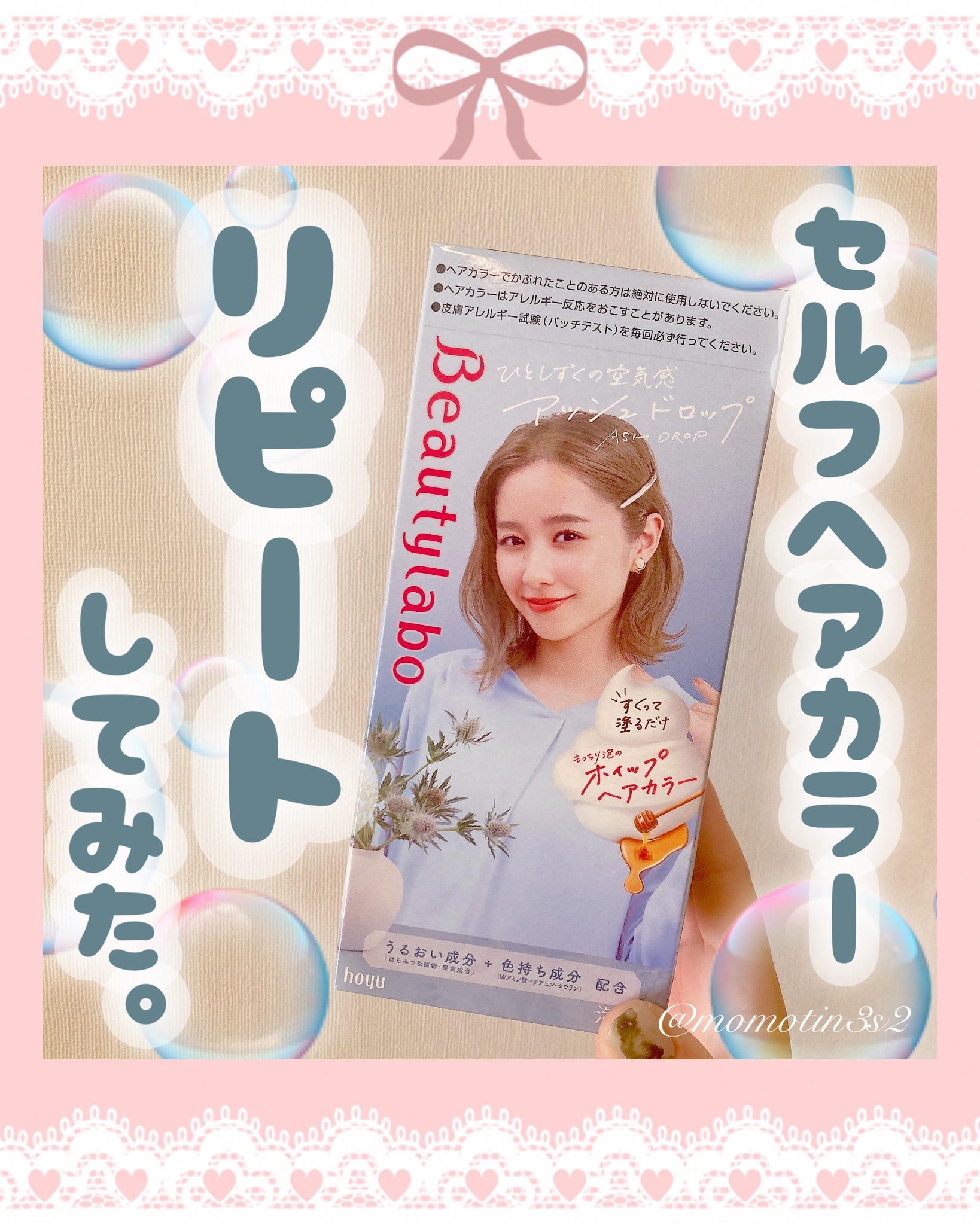 ホイップヘアカラー/ビューティラボ/ヘアカラーを使ったクチコミ（1枚目）