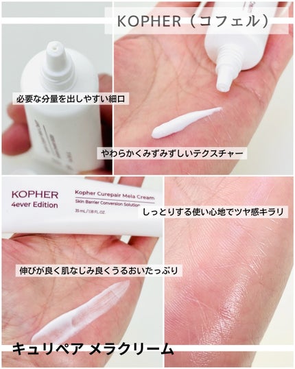 CUREPAIR MELA CREAM /KOPHER/フェイスクリームを使ったクチコミ(4枚目)