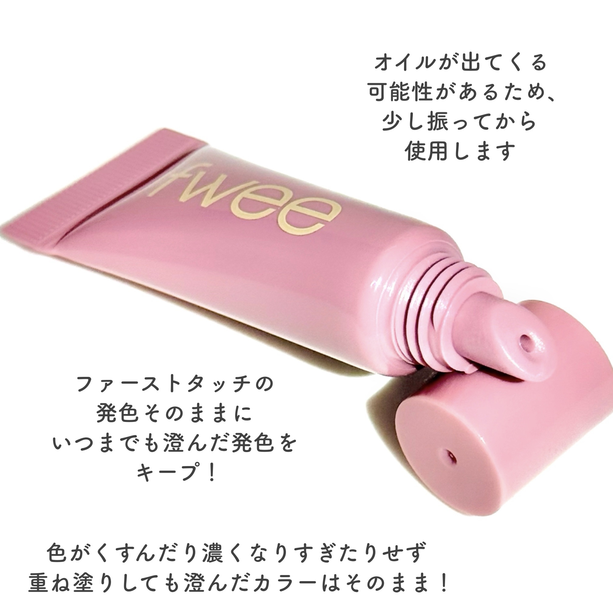 フィー 3Dボリューミングティント/fwee/リップティントを使ったクチコミ（3枚目）