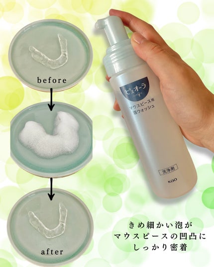 ピュオーラ マウスピース用泡ウォッシュ/ピュオーラ/その他オーラルケアを使ったクチコミ(2枚目)