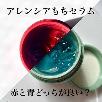 レッドモチセラム30/アレンシア/美容液を使ったクチコミ(1枚目)