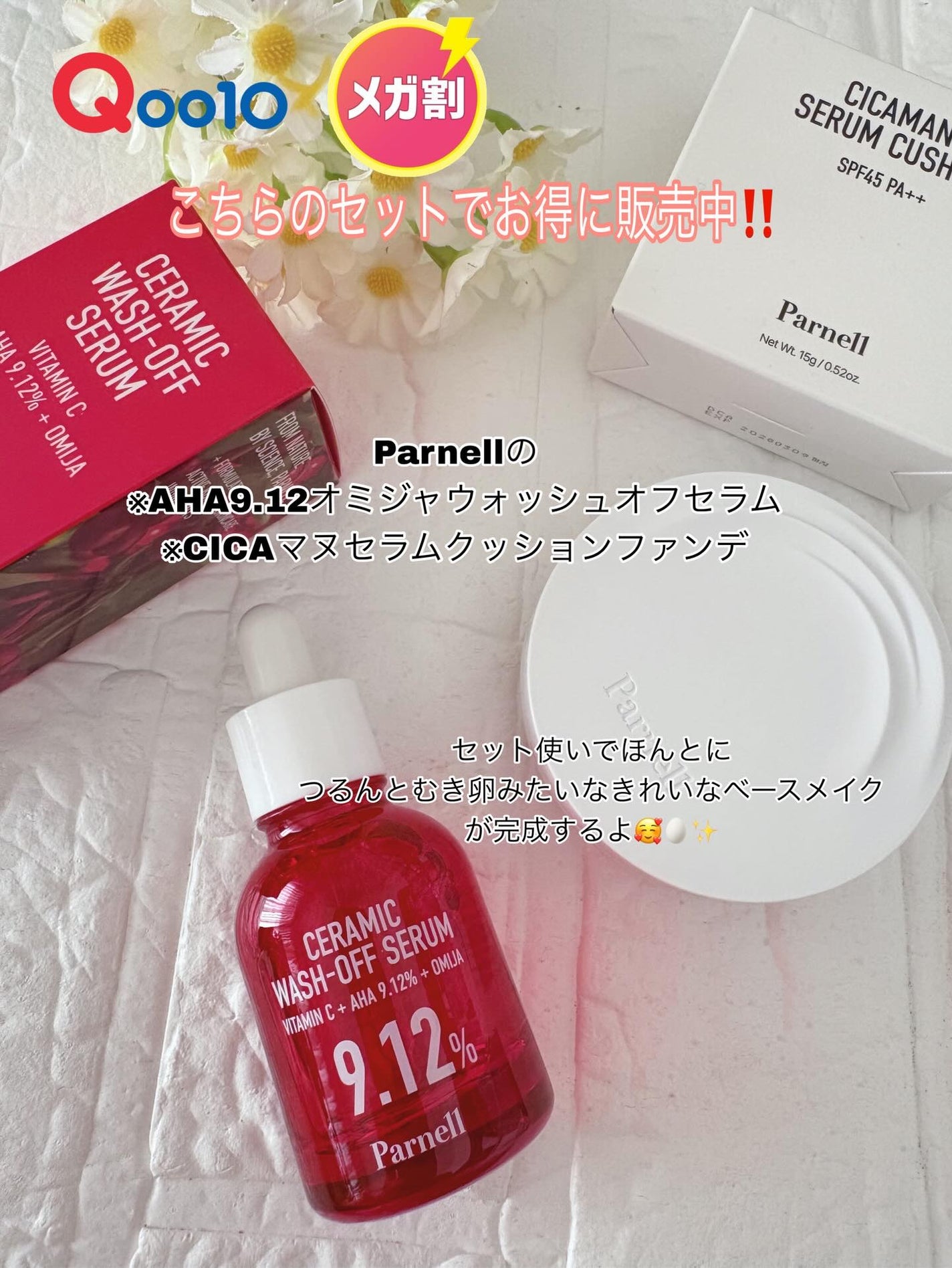 AHA 9.12 オミジャ 陶器肌 ウォッシュオフ セラム/parnell/美容液を使ったクチコミ(5枚目)