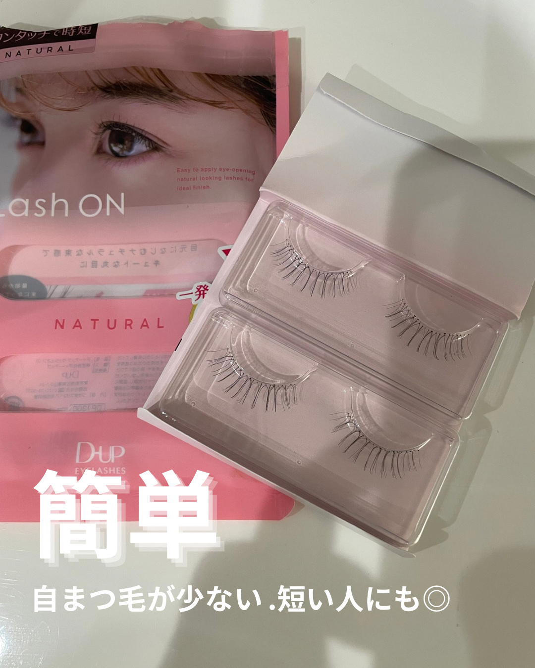 ラッシュオン/D-UP/つけまつげを使ったクチコミ（1枚目）