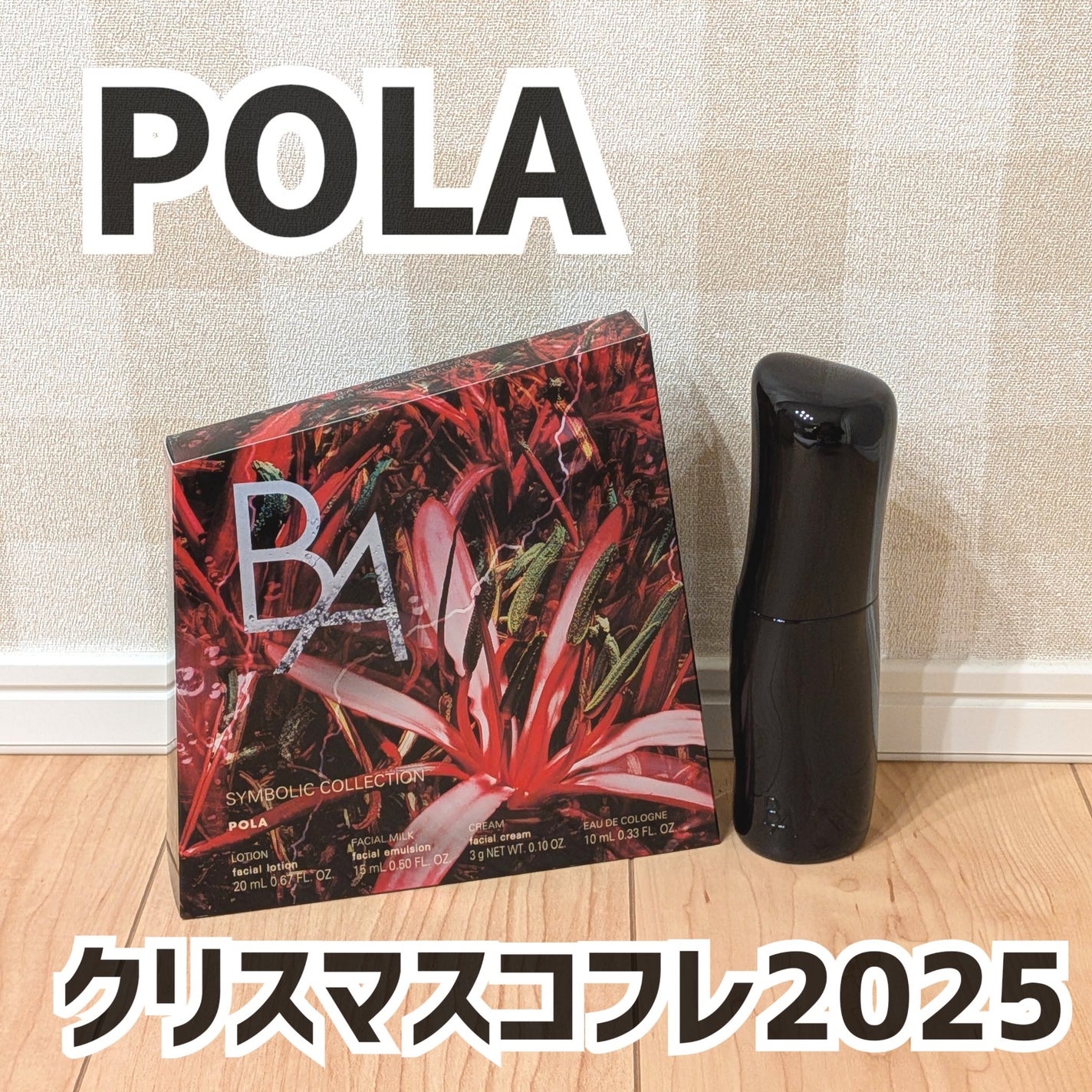 B.A シンボリックコレクション/B.A/スキンケアキットを使ったクチコミ(1枚目)