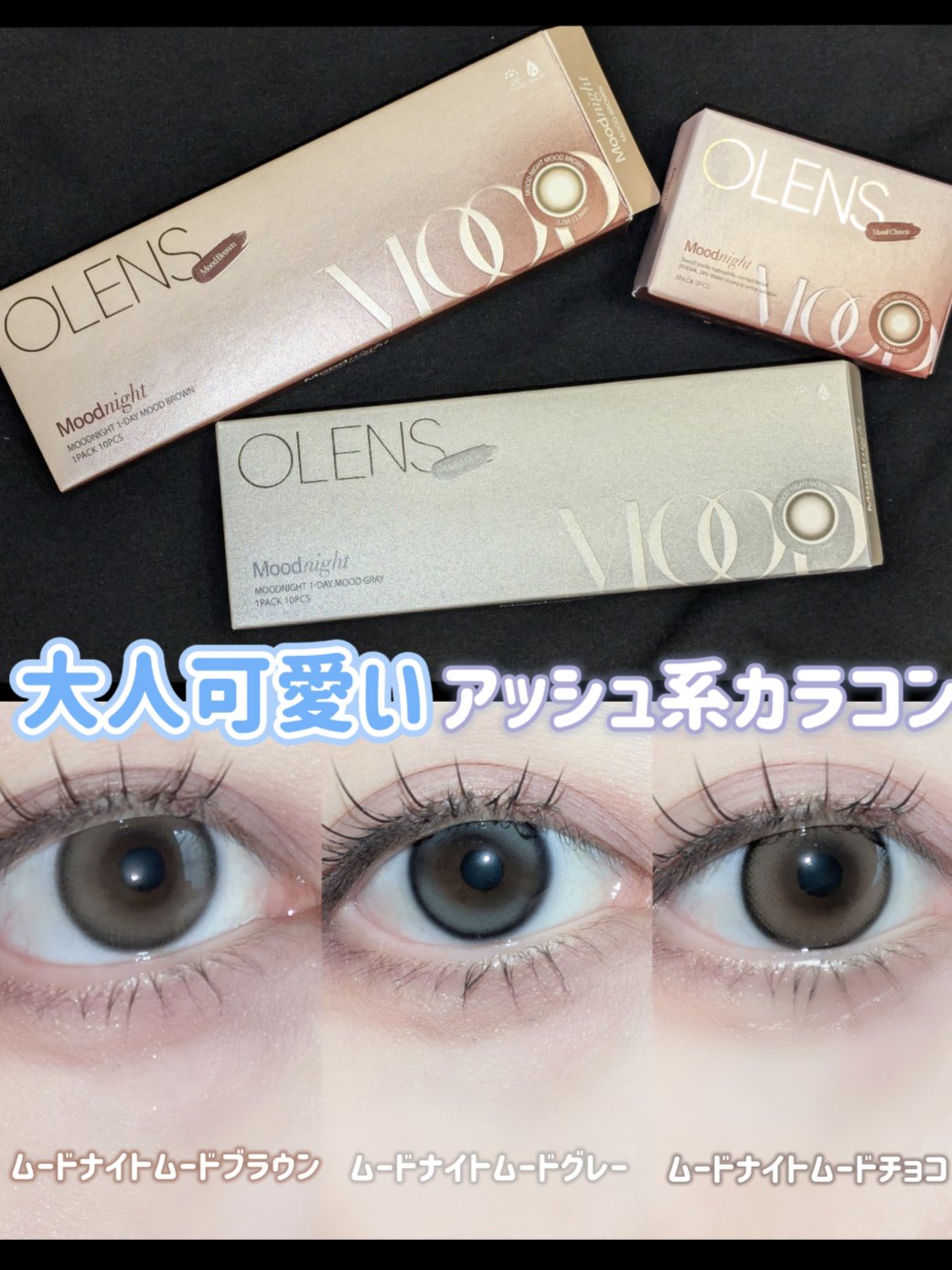 Moodnight 1day/OLENS/ワンデー（１DAY）カラコンを使ったクチコミ（1枚目）