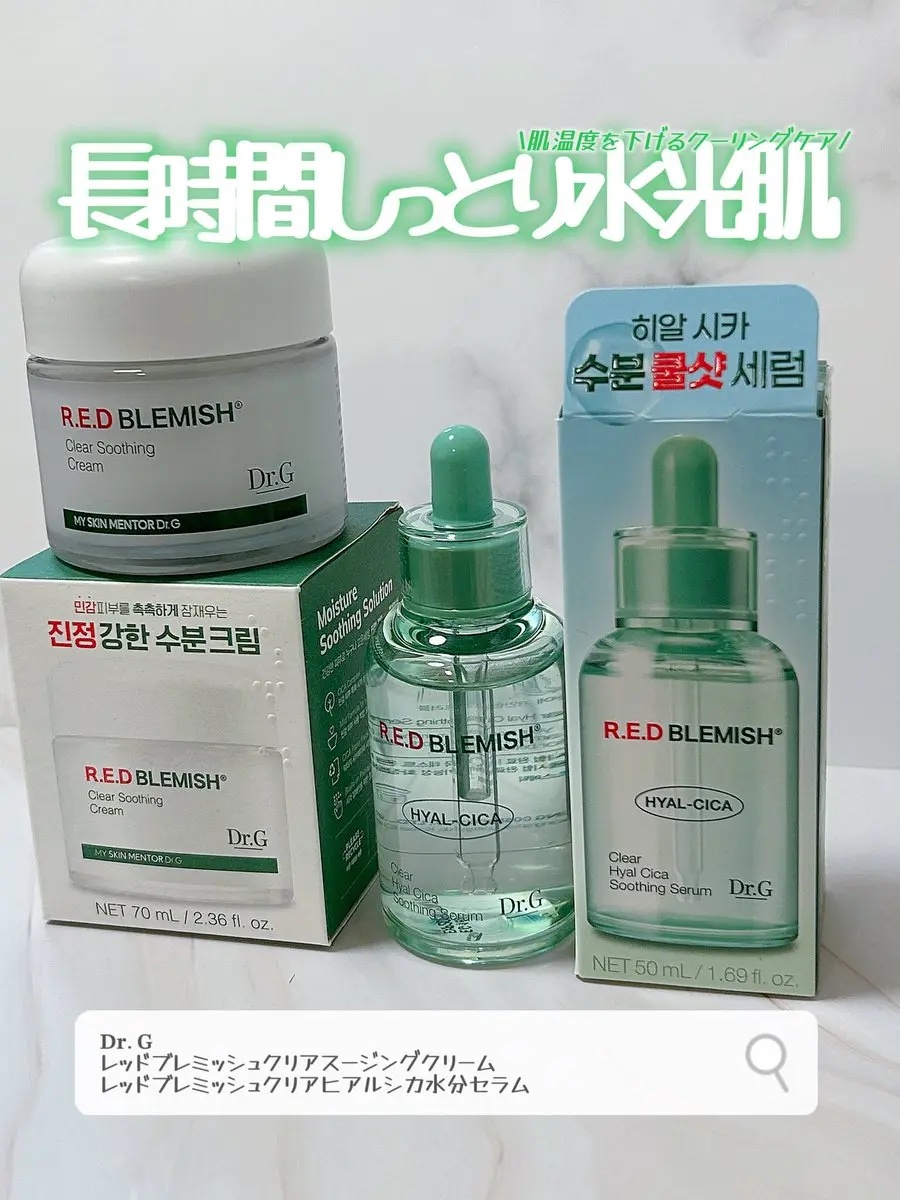 レッドブレミッシュ クリアスージングクリーム/Dr.G/フェイスクリームを使ったクチコミ（1枚目）