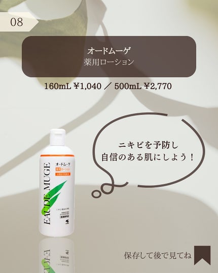 オードムーゲ 薬用ローション(ふきとり化粧水)/オードムーゲ/拭き取り化粧水を使ったクチコミ(9枚目)