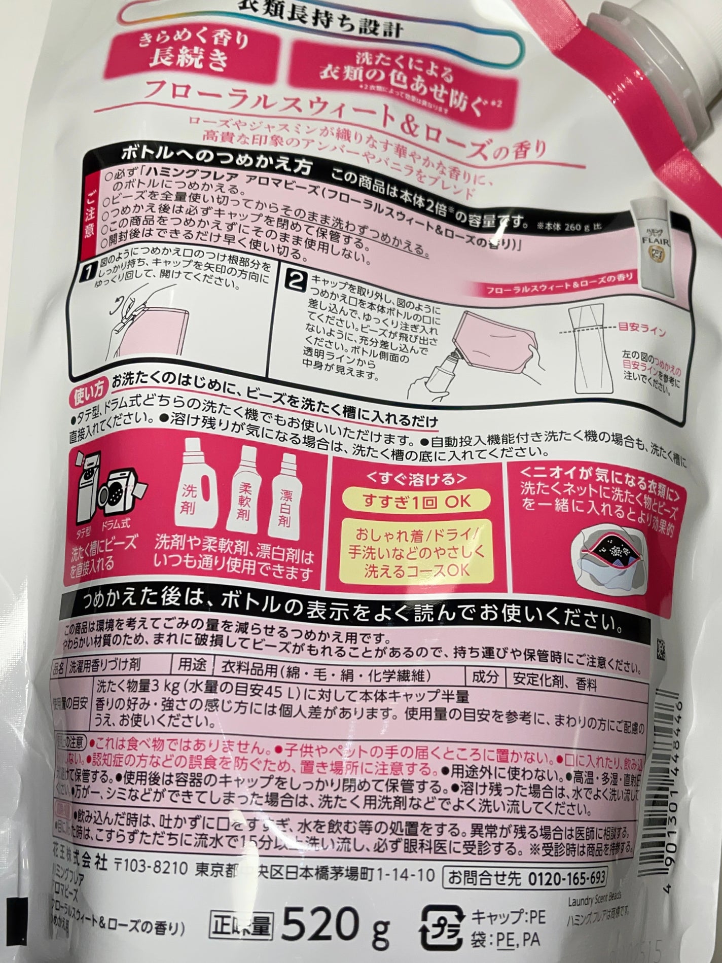 ハミングフレア アロマビーズ フローラルスウィート&ローズの香り 本体 260g/ハミングフレア/柔軟剤を使ったクチコミ(3枚目)